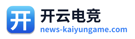 开云电竞